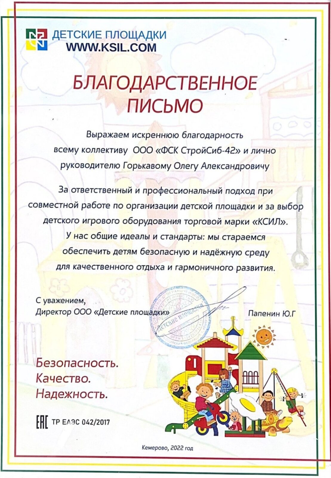 2 БЛАГОДАРСТВЕННОЕ