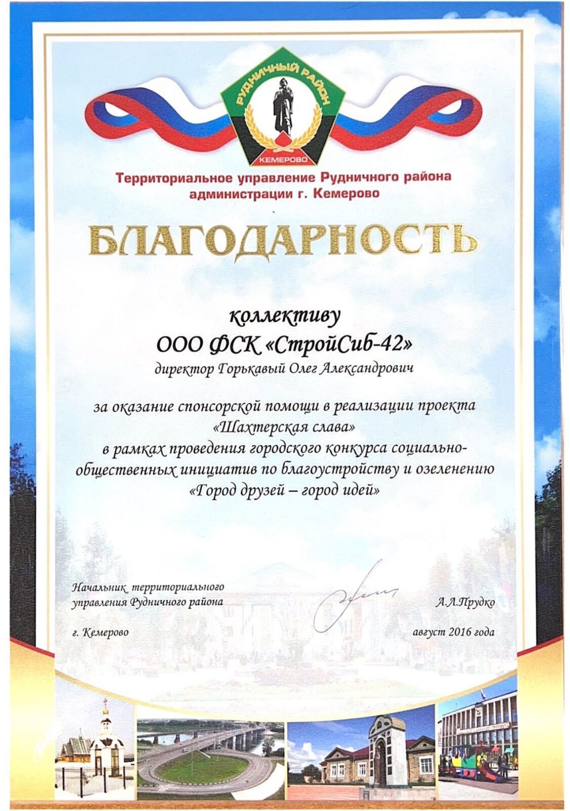 3 БЛАГОДАРНОСТЬ
