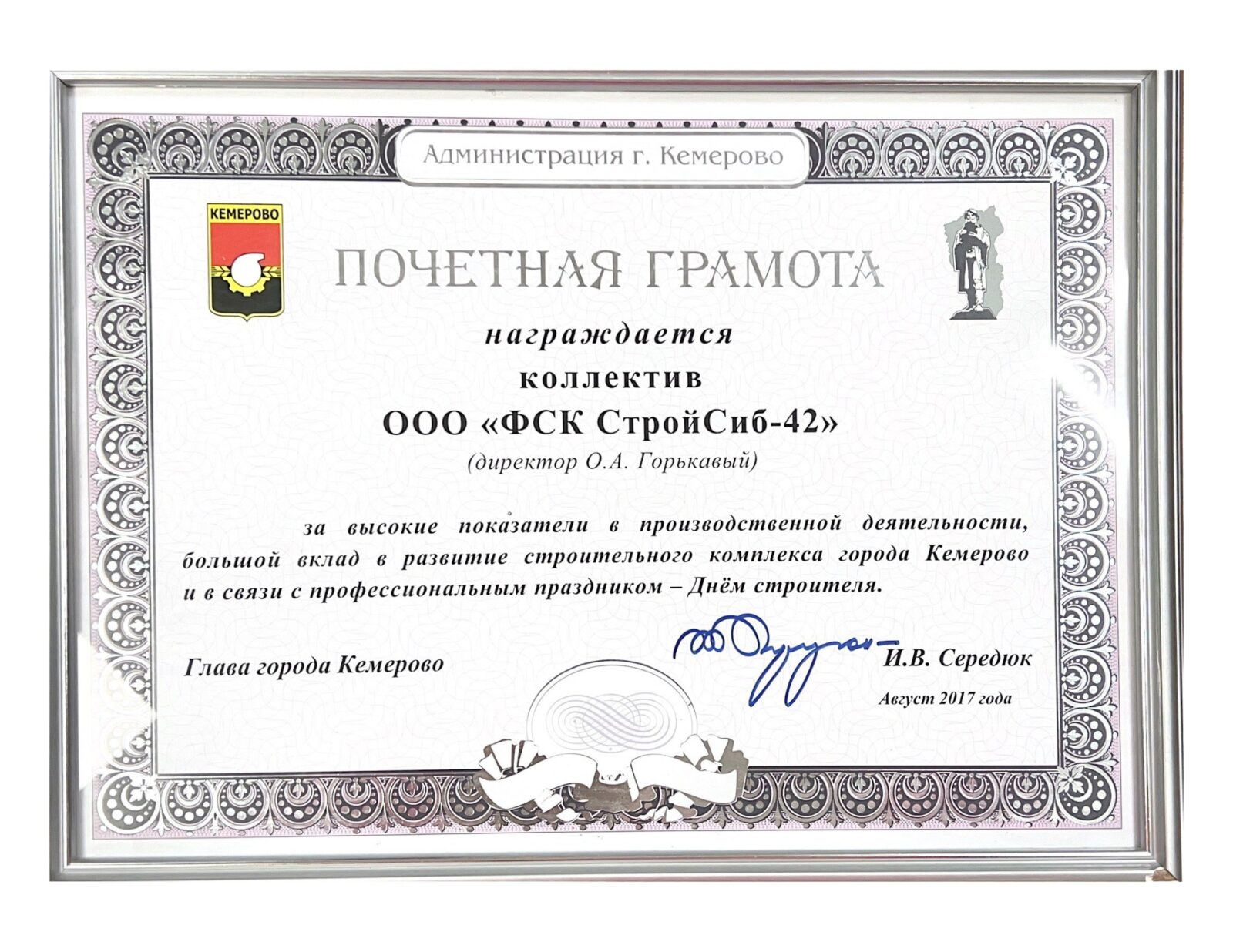 Администрация г. Кемерово-2