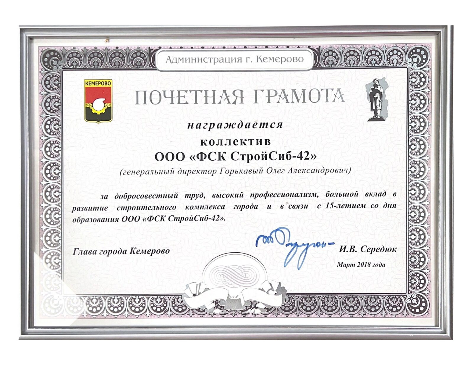 Администрация г. Кемерово